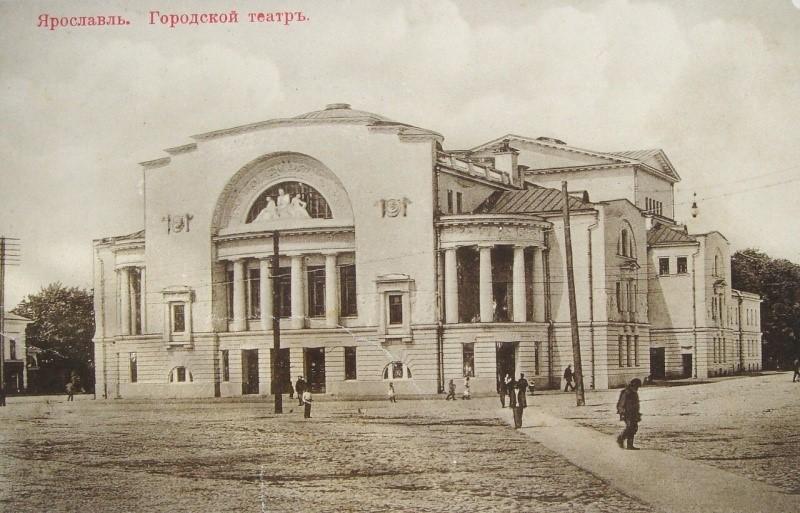 Ярославский городской театр с 1911 г.