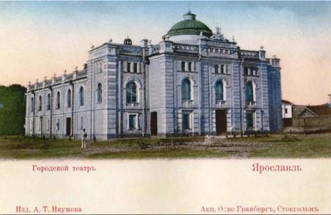 Ярославский городской театр (до 1908 г.)