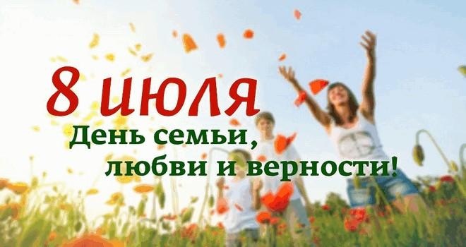 Праздники и памятные даты в июле в России и в мире