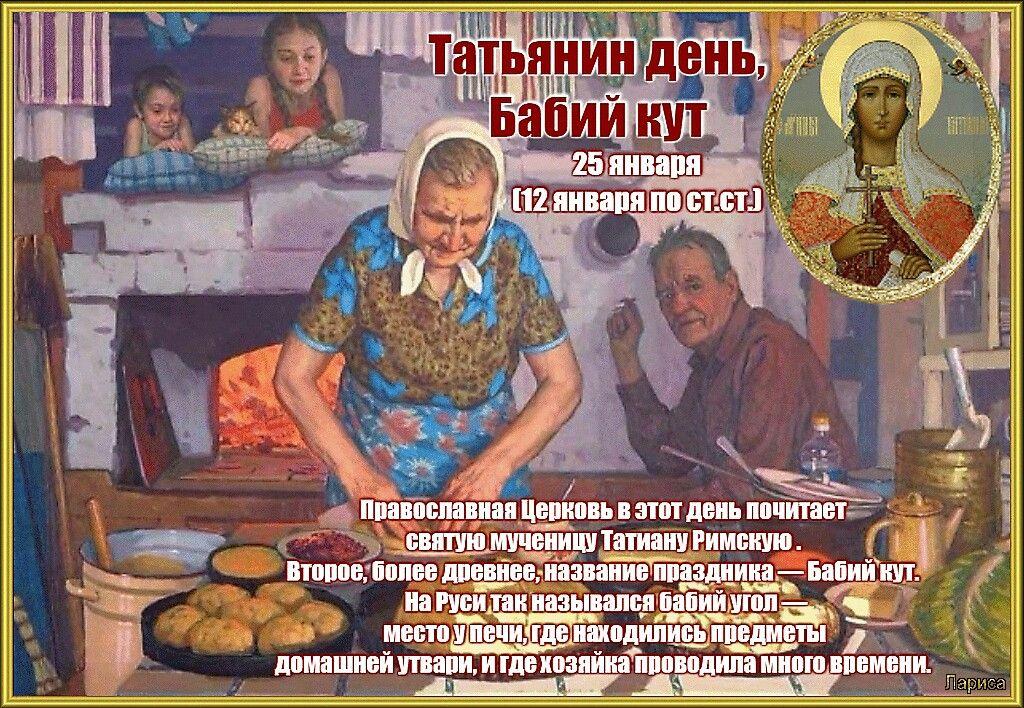 Татьянин день — День российского студенчества