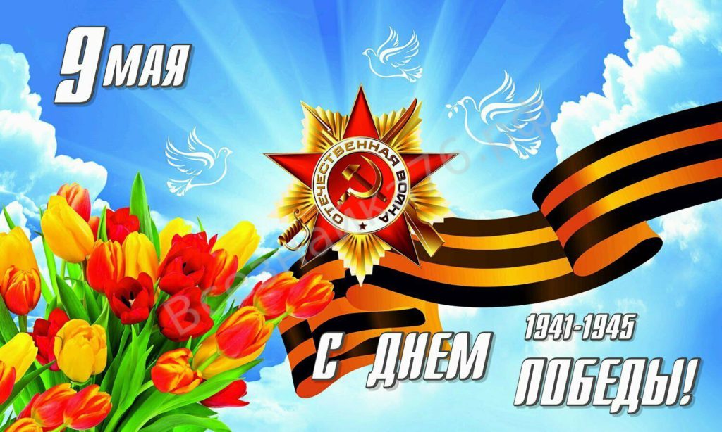 День победы в Великой Отечественной войне