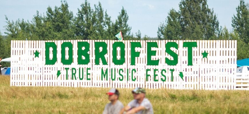 Музыкальный фестиваль "DOBROFEST 2022"