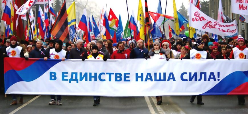 В России 4 ноября отмечается День народного единства
