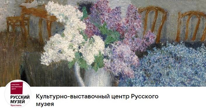 Культурно - выставочный центр Русского музея в Ярославле отпраздновал шестой день рождения