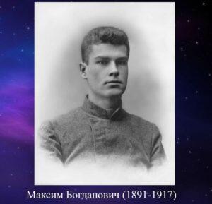 Максим Богданович